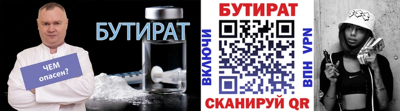 БУТИРАТ GHB  Купить закладки  Бодайбо 